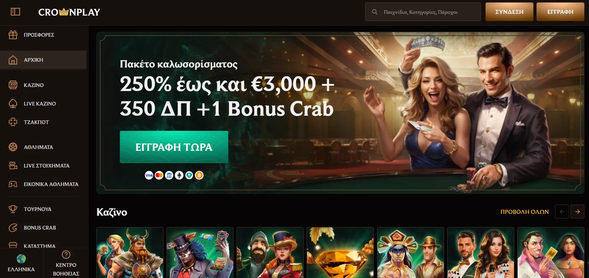 Λόμπι του CrownPlay Casino