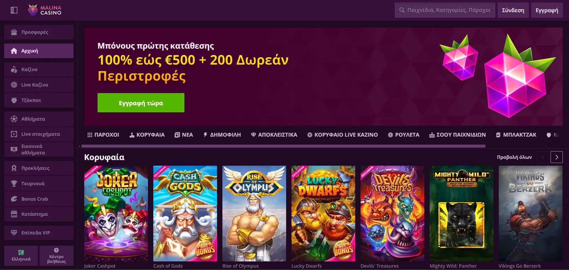 Λόμπι του Malina Casino