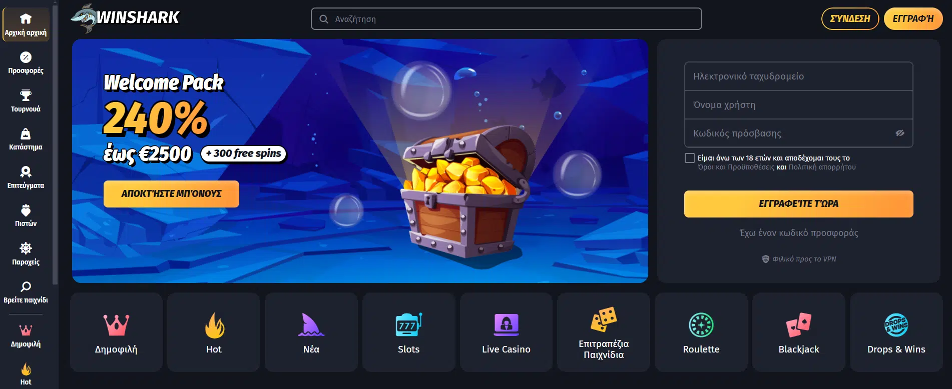 Νέο online καζίνο Winshark